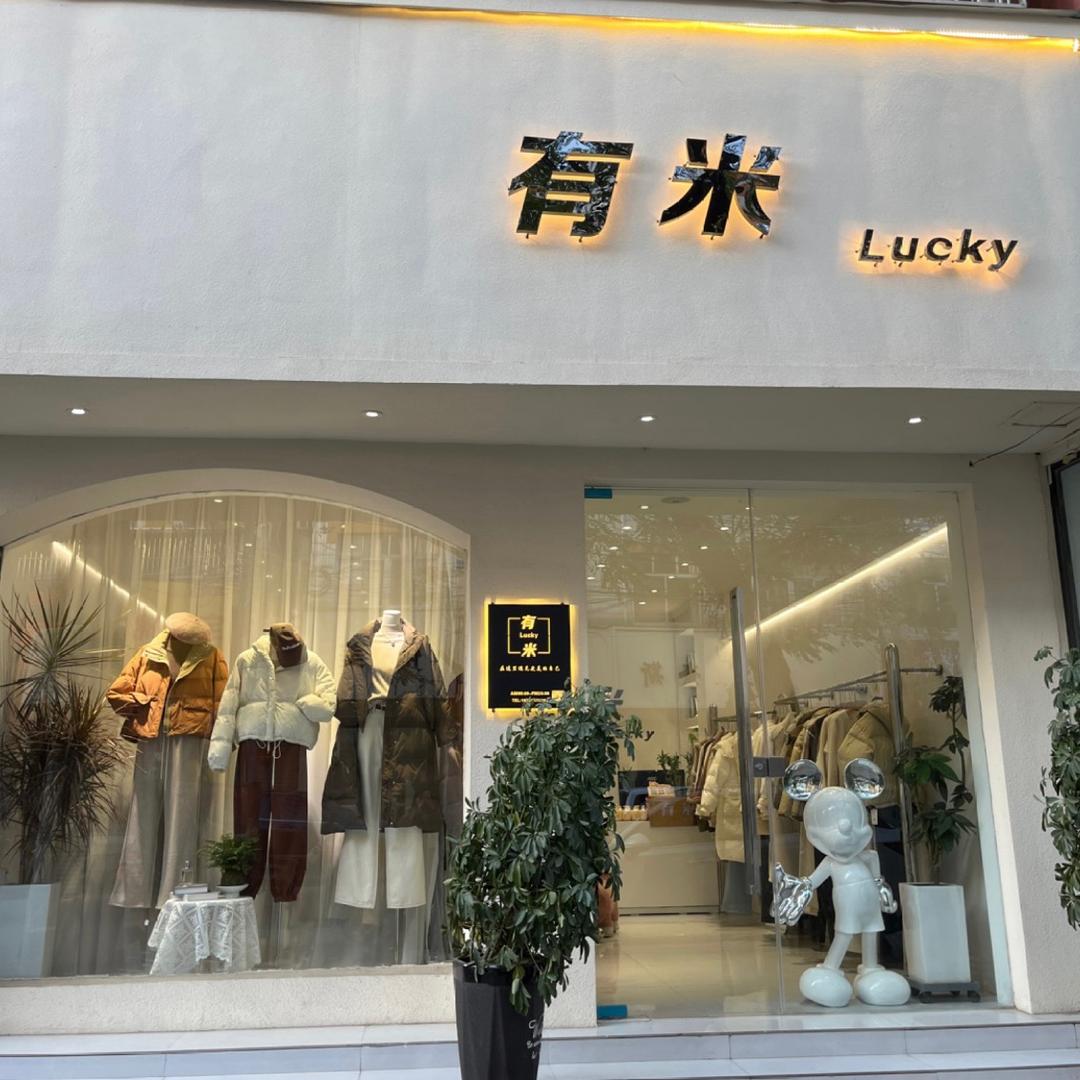 有米Lucky女装（首播）
