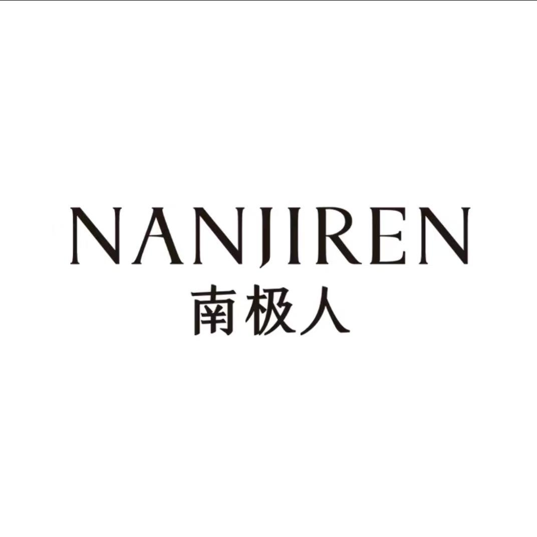 南极人轻奢内衣旗舰店