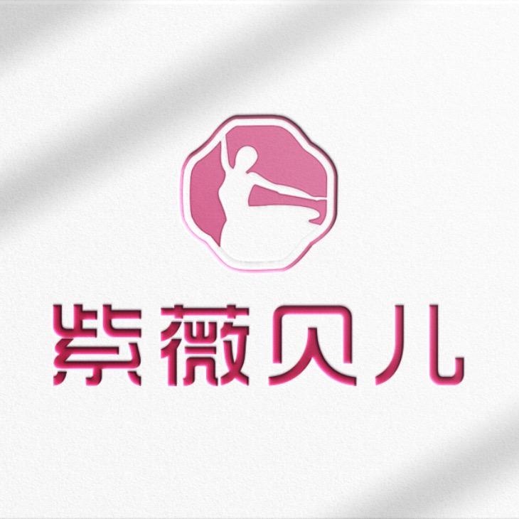 紫薇贝儿