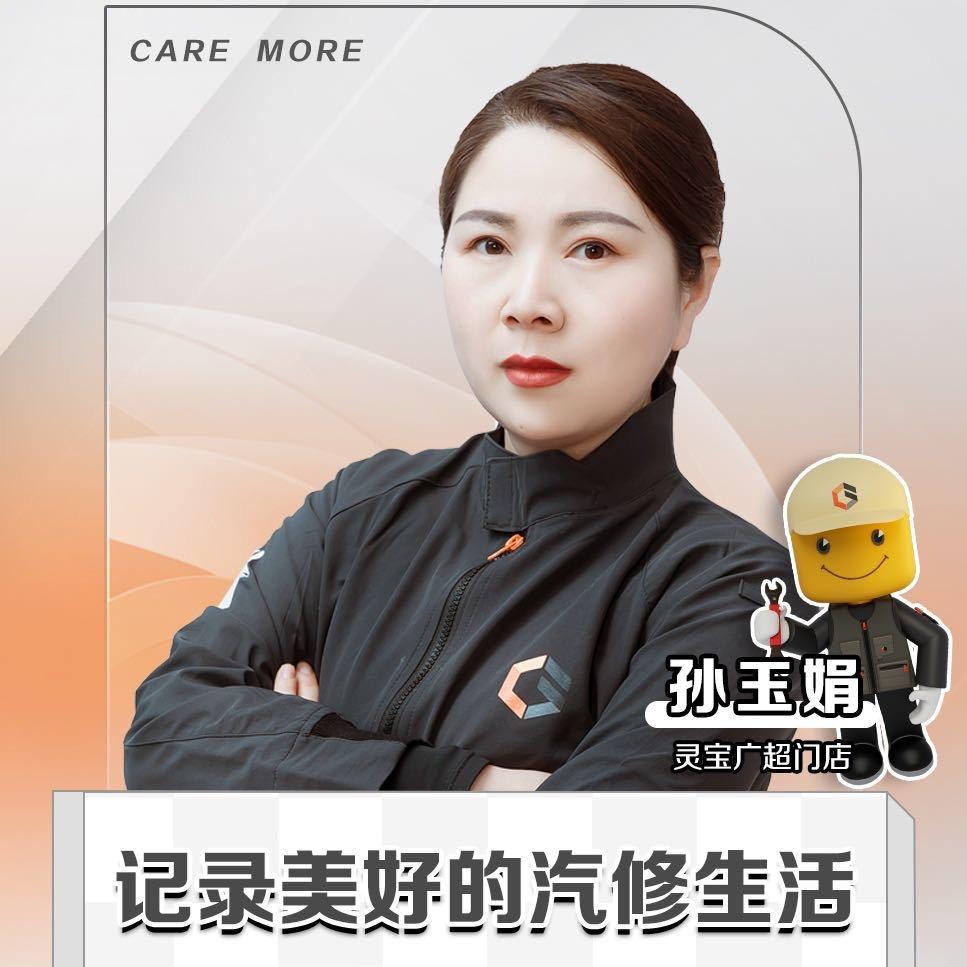 灵宝修车小娘子