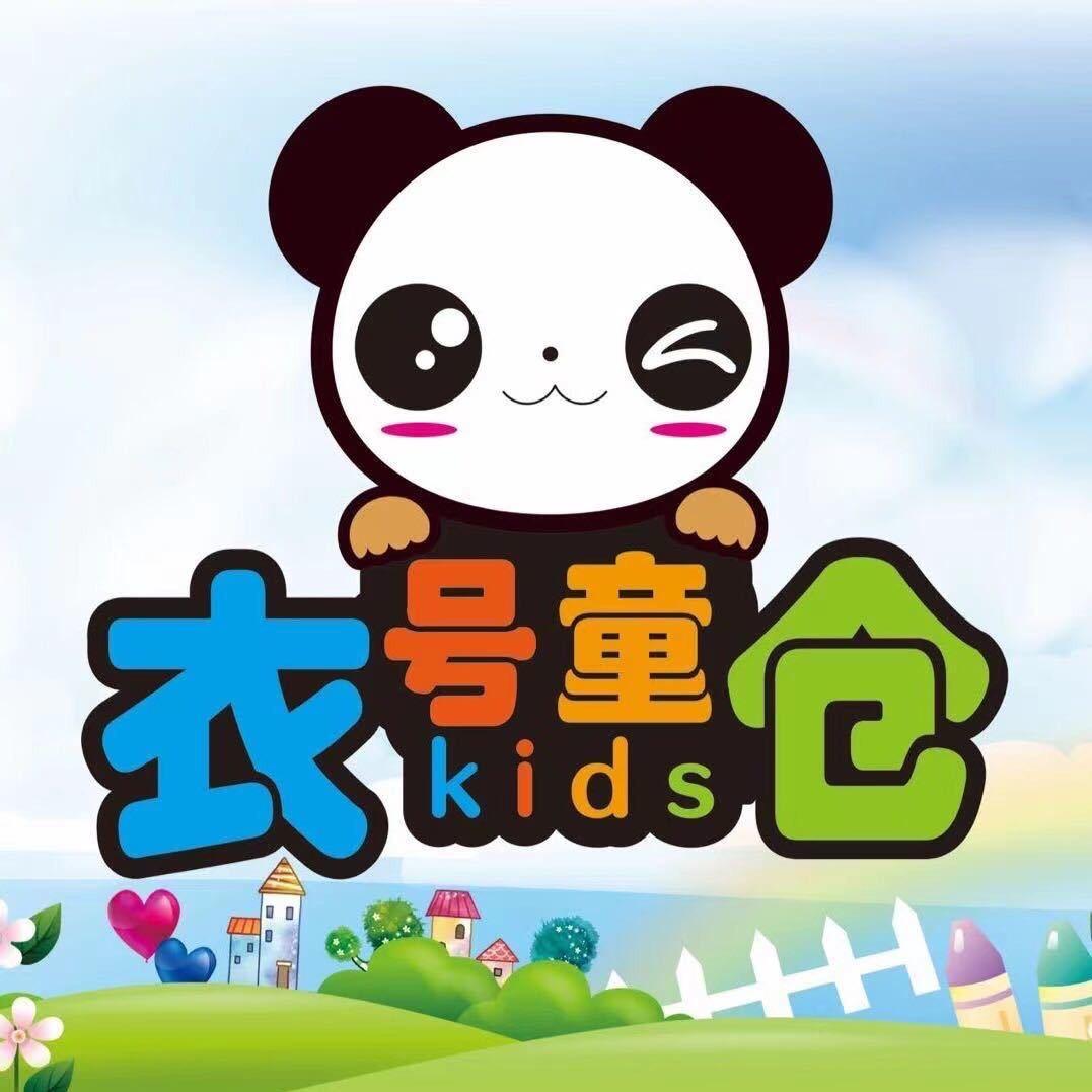 衣号童仓（益群店）