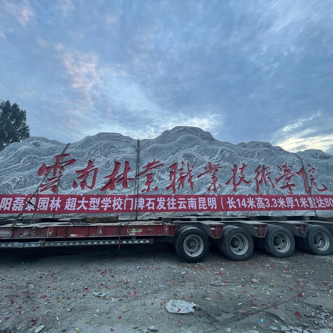 曲阳烁坤景观石批发