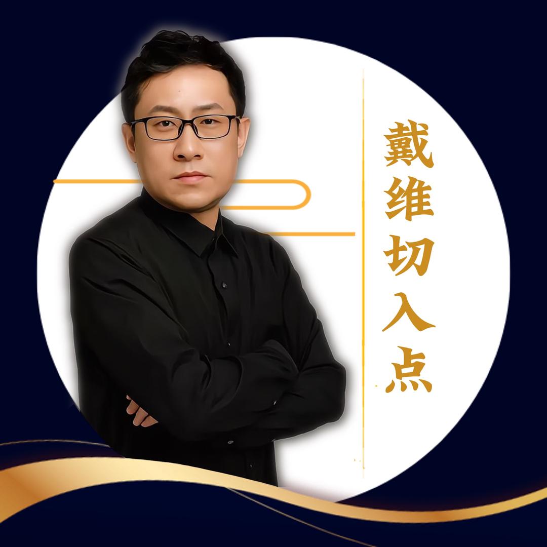 代维切入点