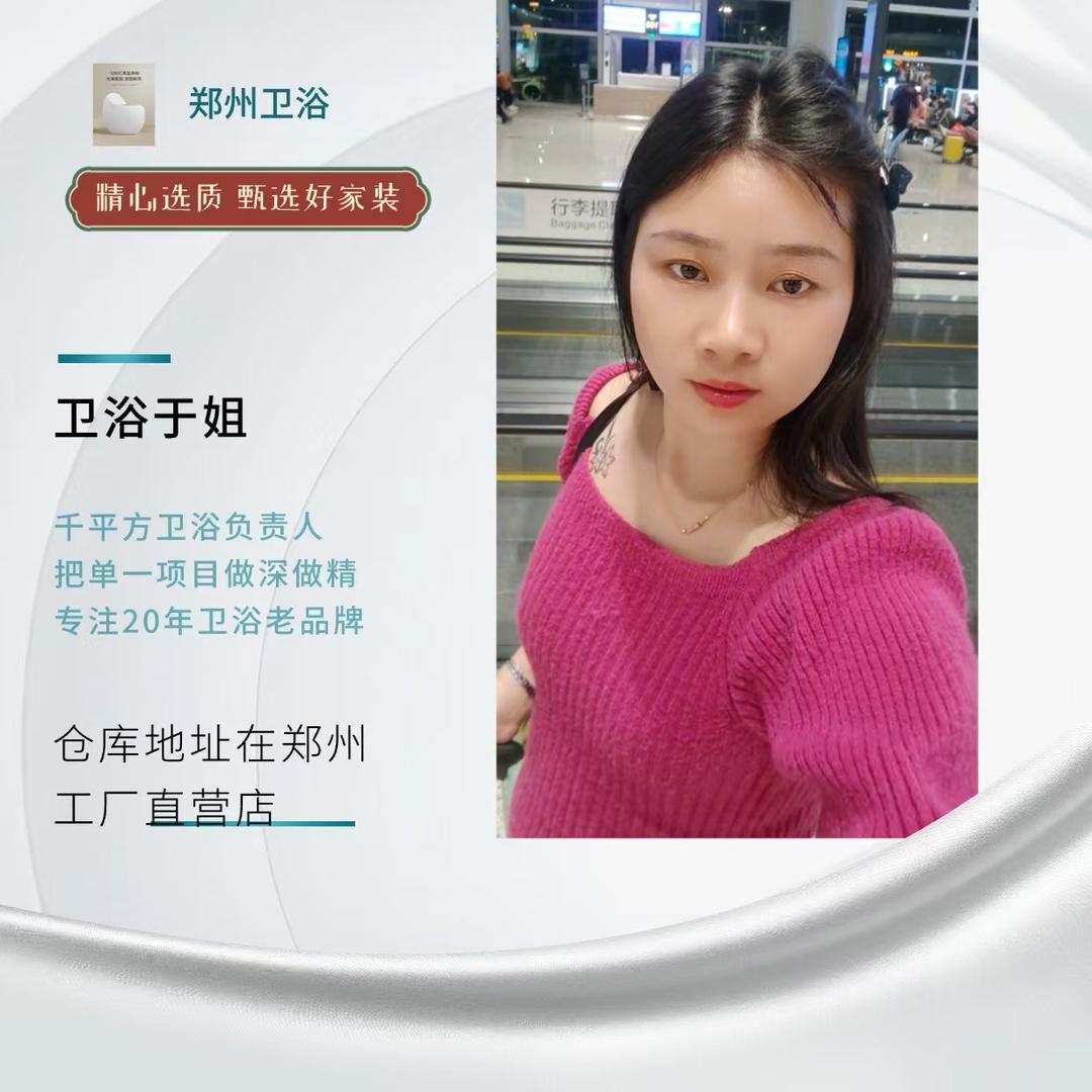 玲玲新郑市辉陶卫浴经营部
