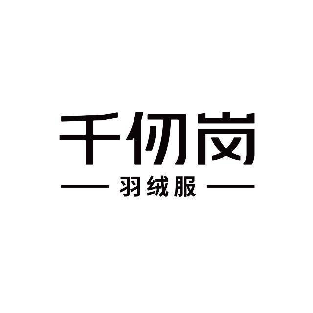 沭阳千仞岗蓝天商贸城店（玲利直播间）