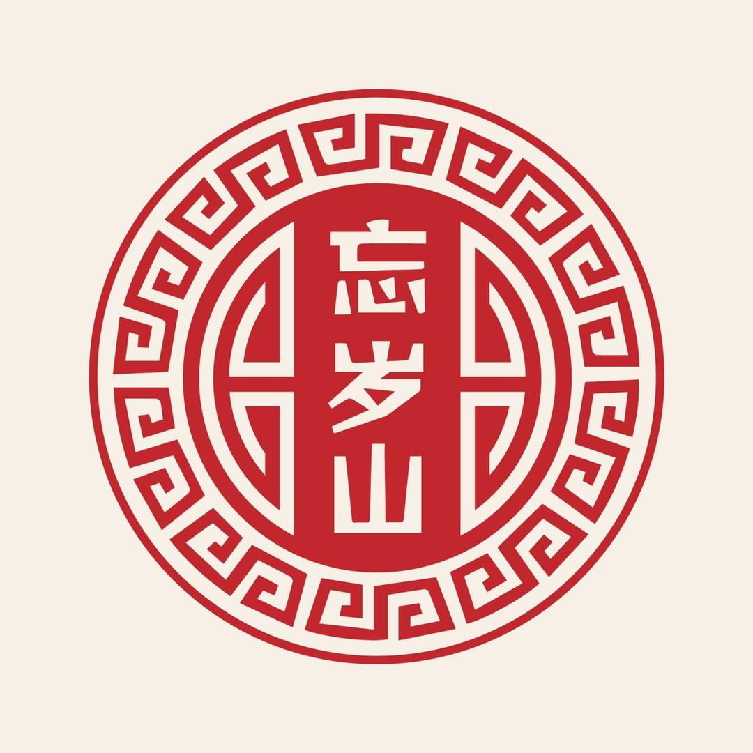 忘岁山
