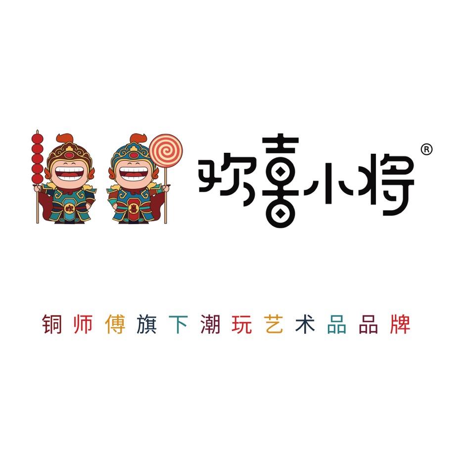 欢喜小将装饰品旗舰店