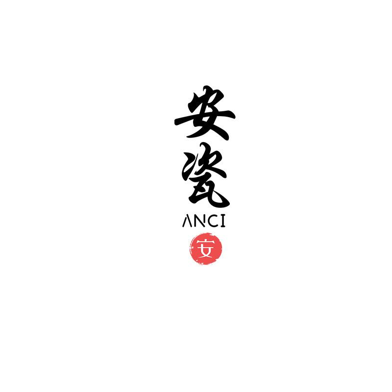 安瓷爵登陶瓷专卖店