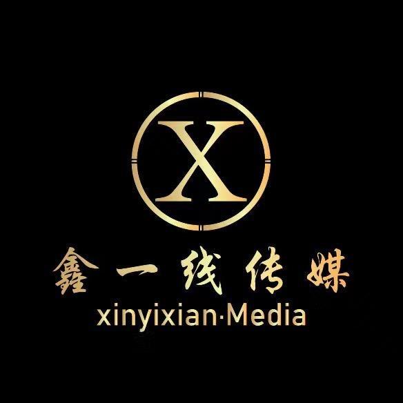 鑫一线传媒®