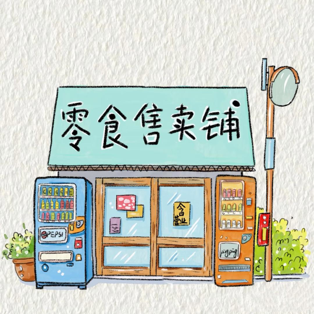 一名同学卖零食