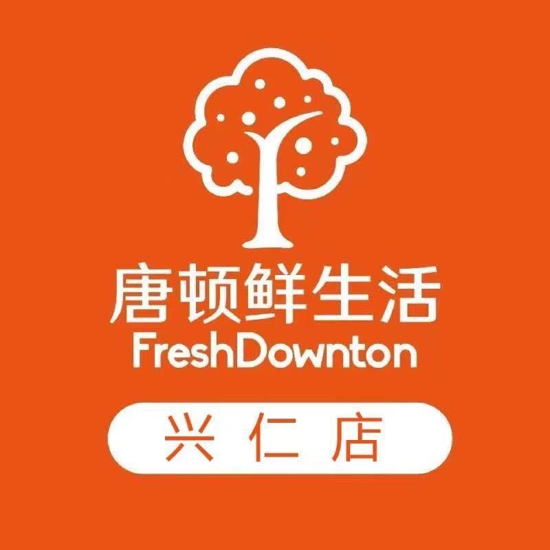 唐顿鲜生活兴仁店