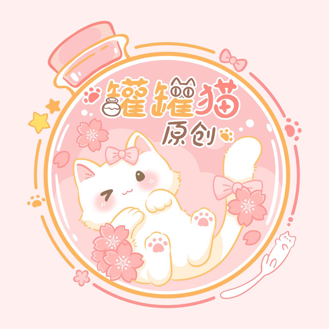 罐罐猫原创（是店！是店！）
