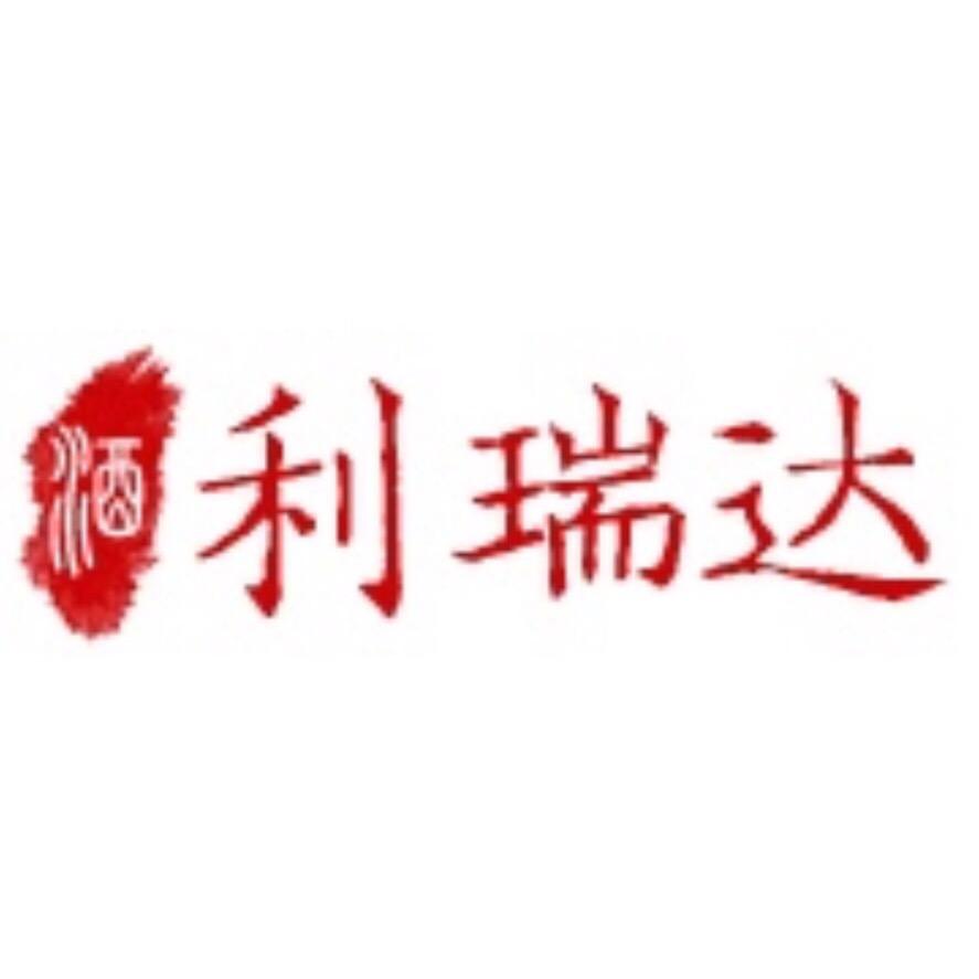 利瑞达酒类专营店