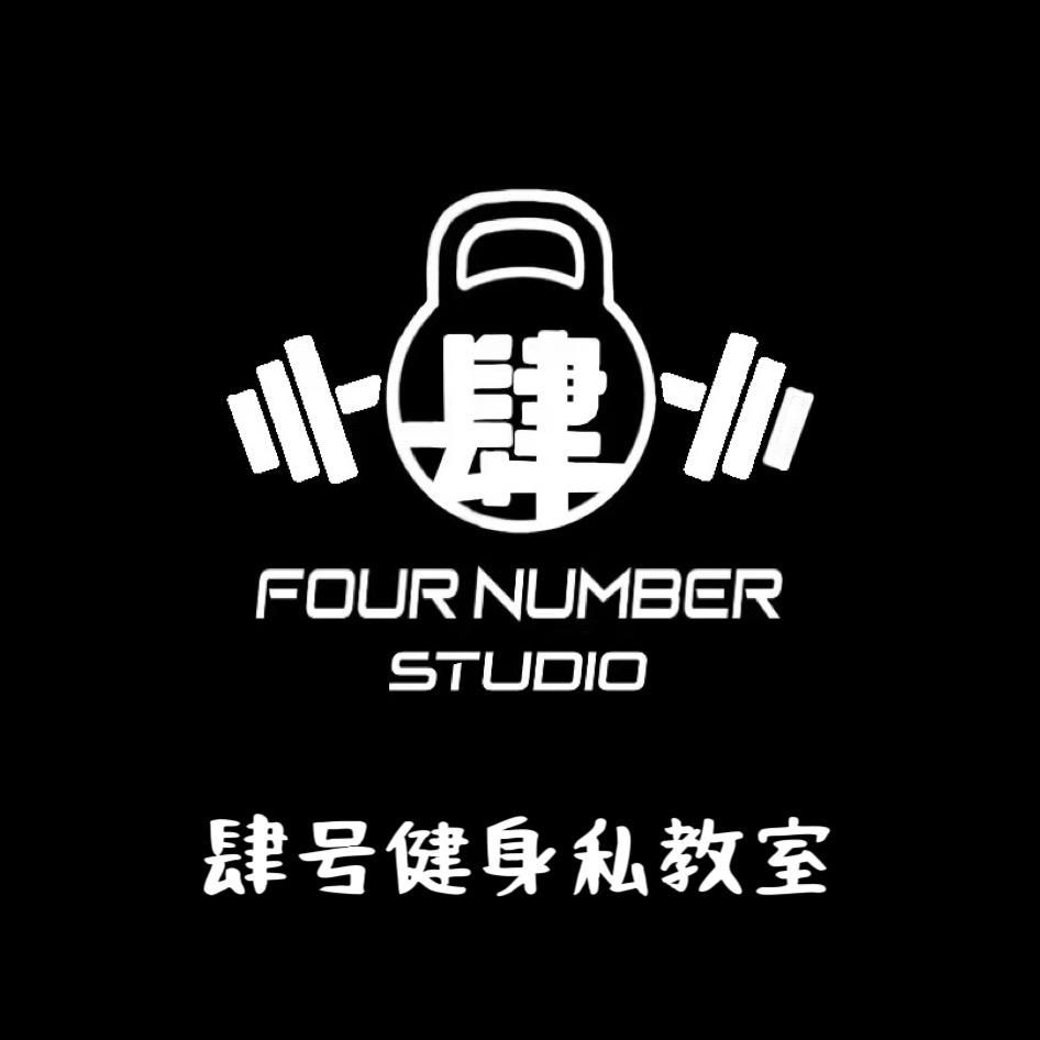 肆号健身工作室官方号