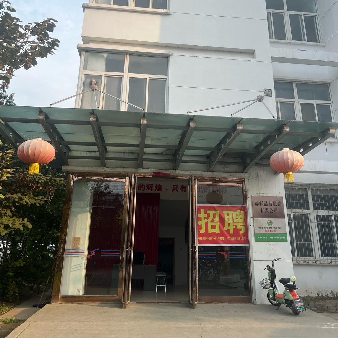 品赫服饰有限公司