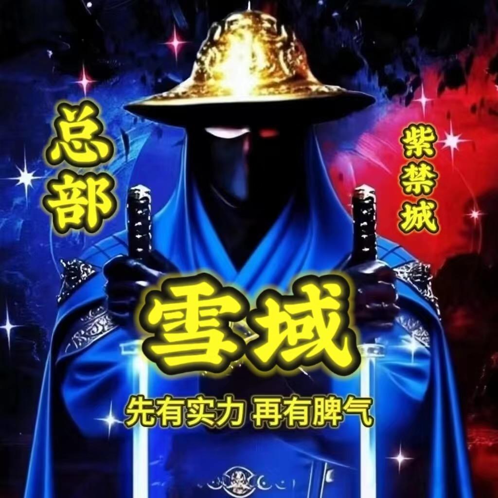 雪域【紫禁城】