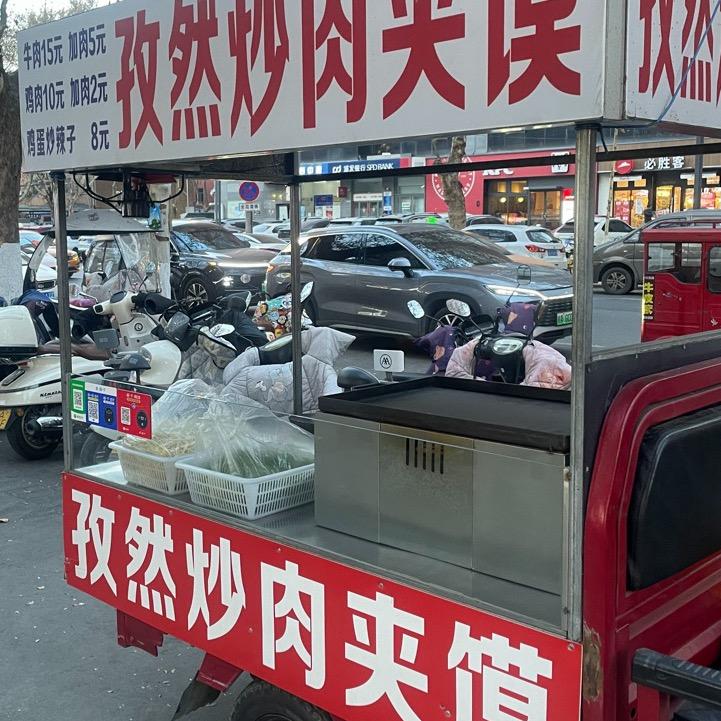 小丁哥孜然炒肉夹馍