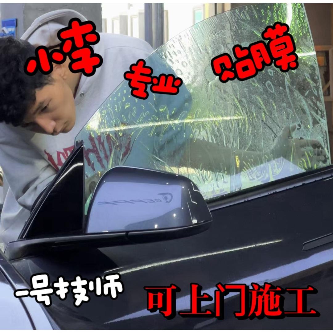 上海汽车贴膜小李可上门