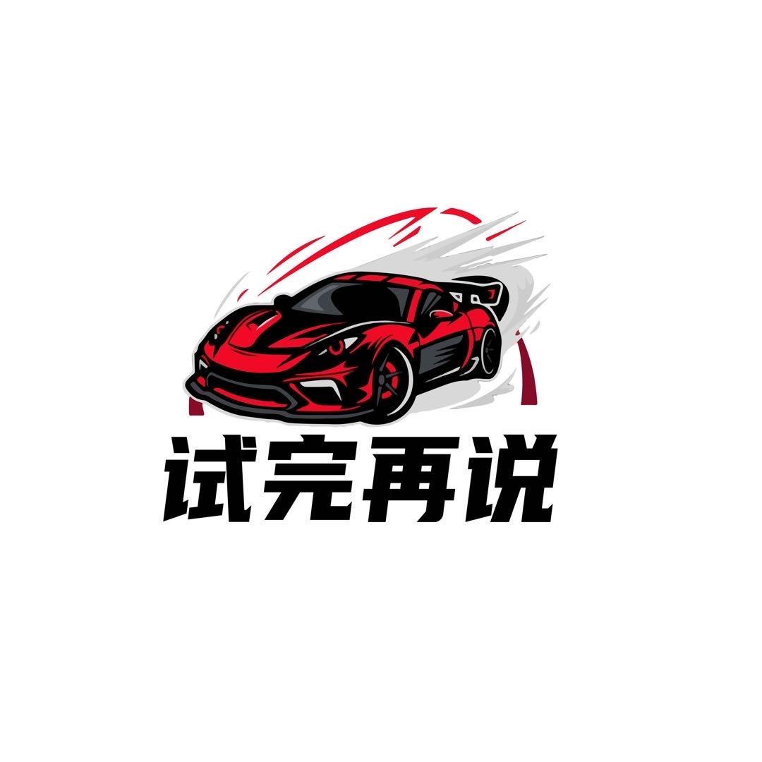 试完再说