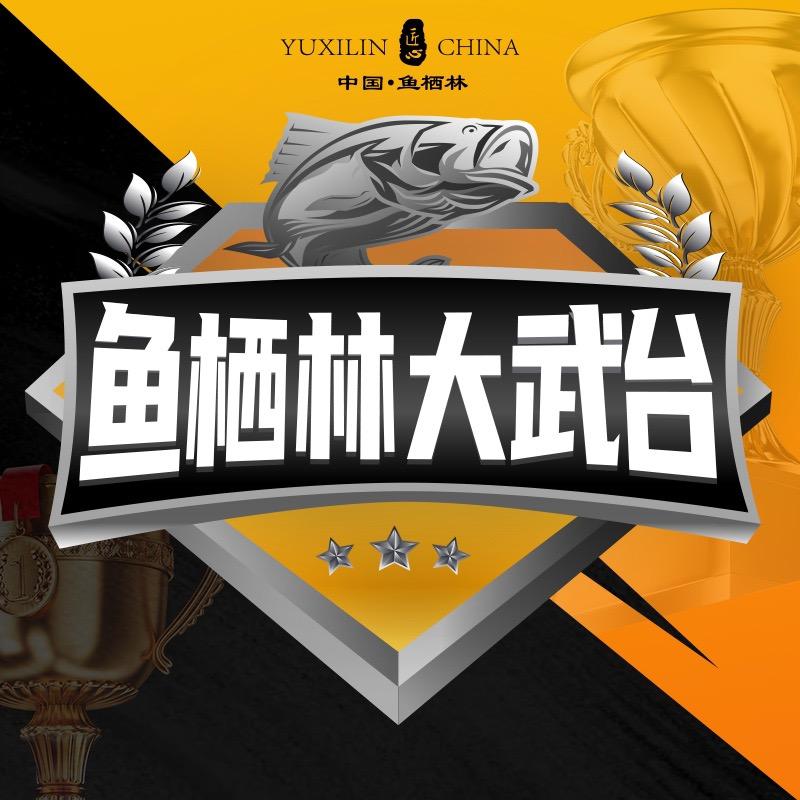 鱼栖林全民垂钓大武台