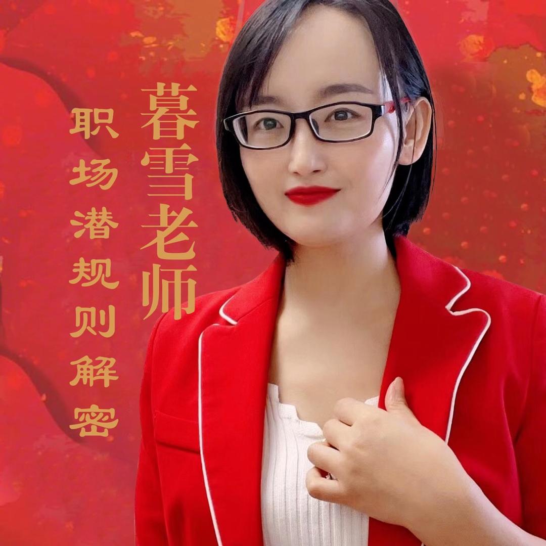 我叫暮雪