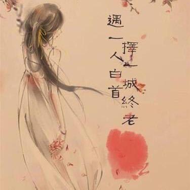 ꧁꫞꯭ 岁月静好꫞꧂