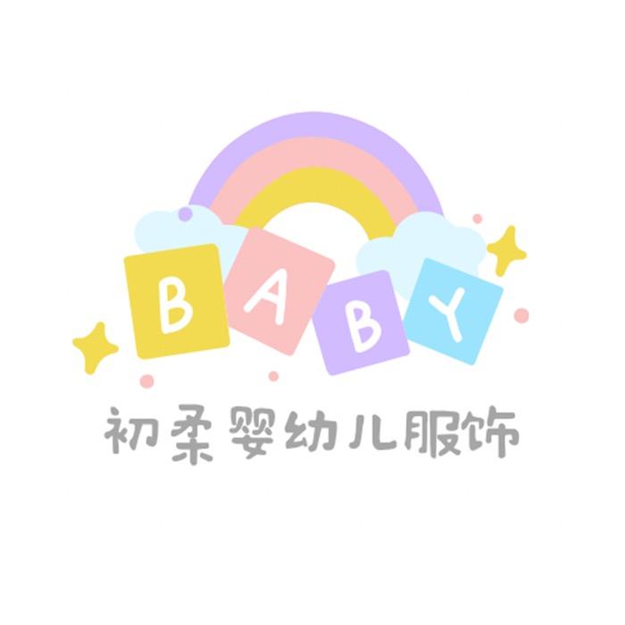 初柔婴幼儿服饰
