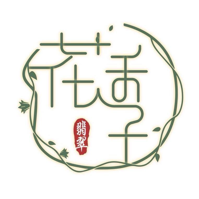 花季翡翠