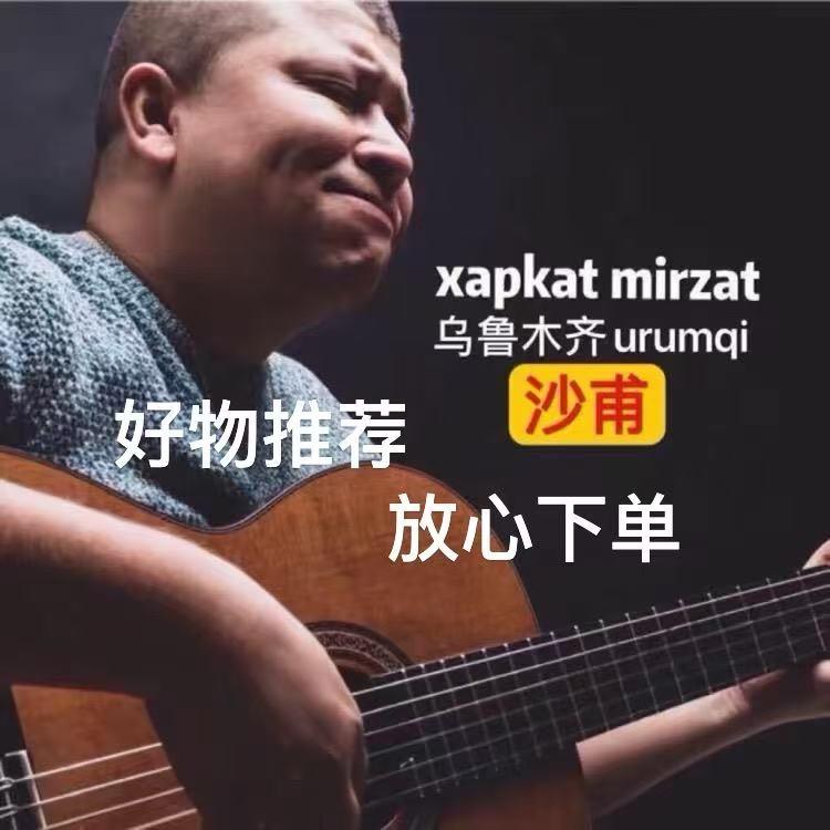 沙甫