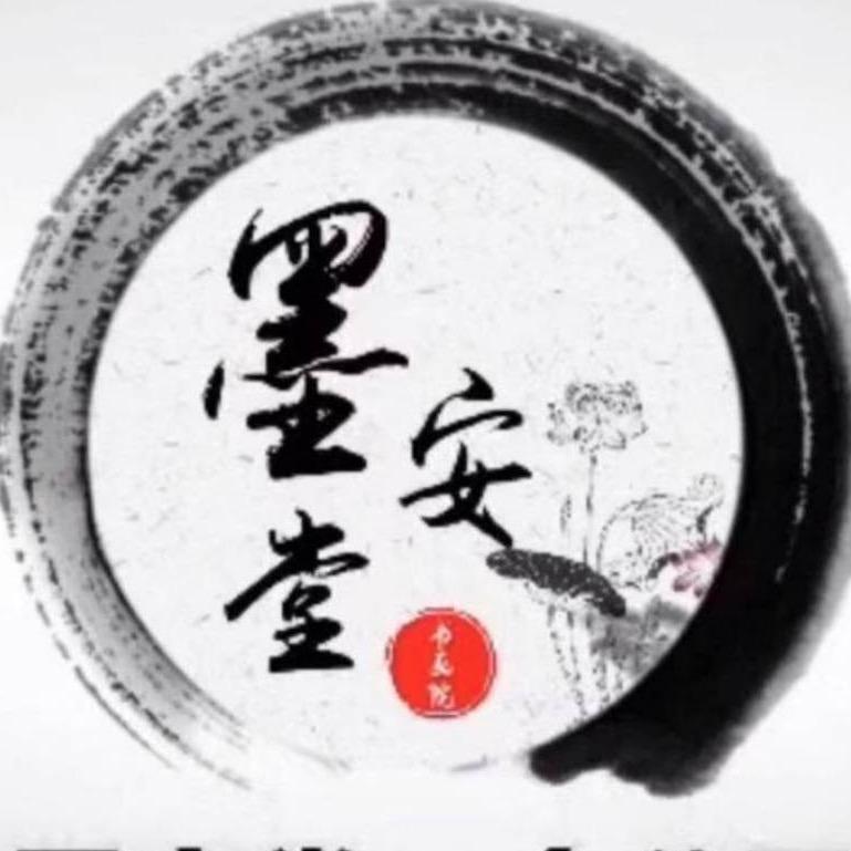 墨安堂
