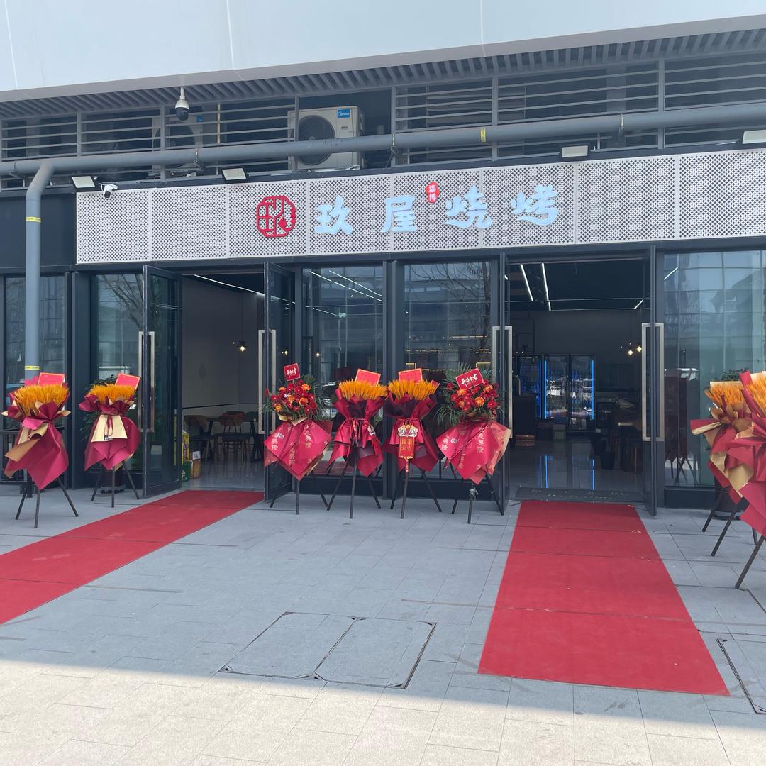 玖屋烧烤铜锅涮餐厅官方号