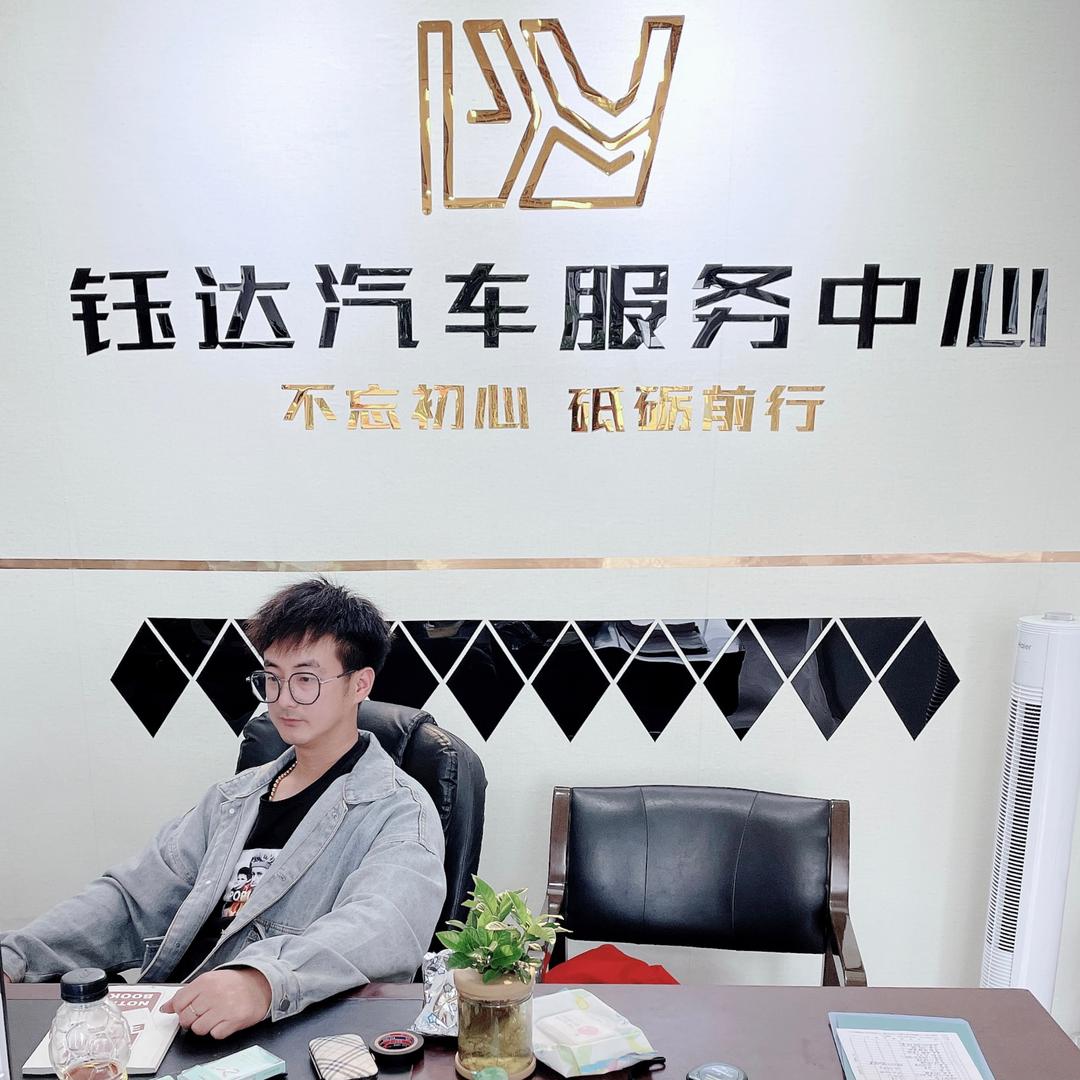 钰达汽车服务中心官方号