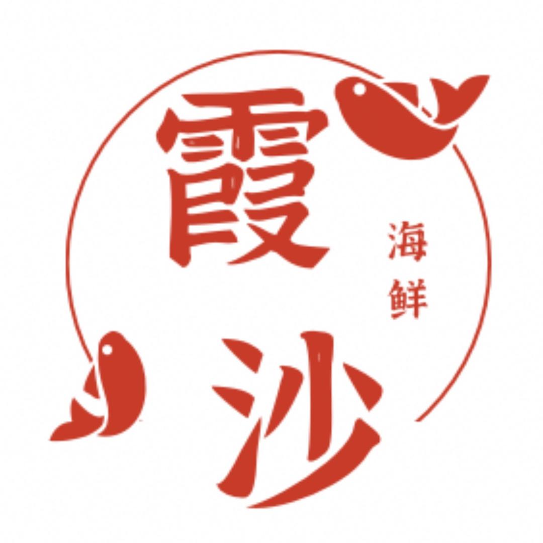 霞沙海味