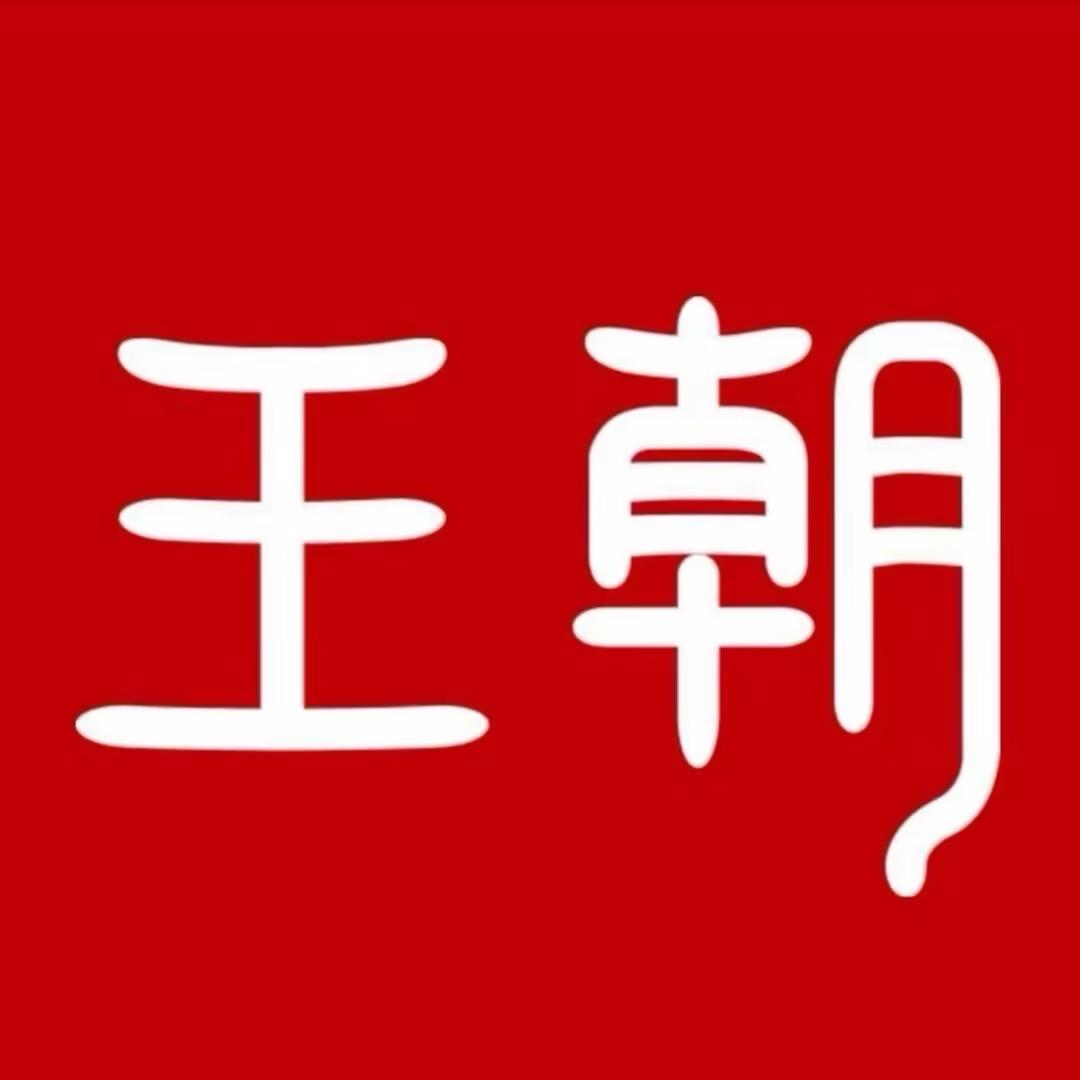 盛世王朝山东昌发