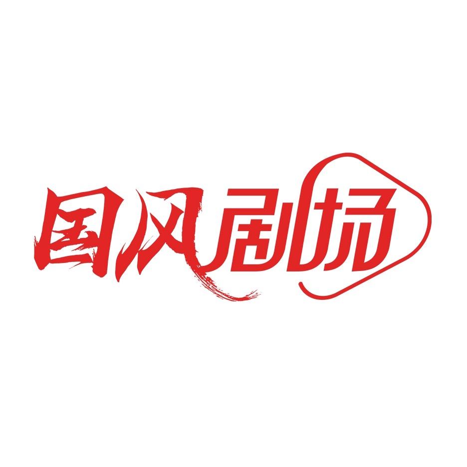 优酷动漫国风剧场