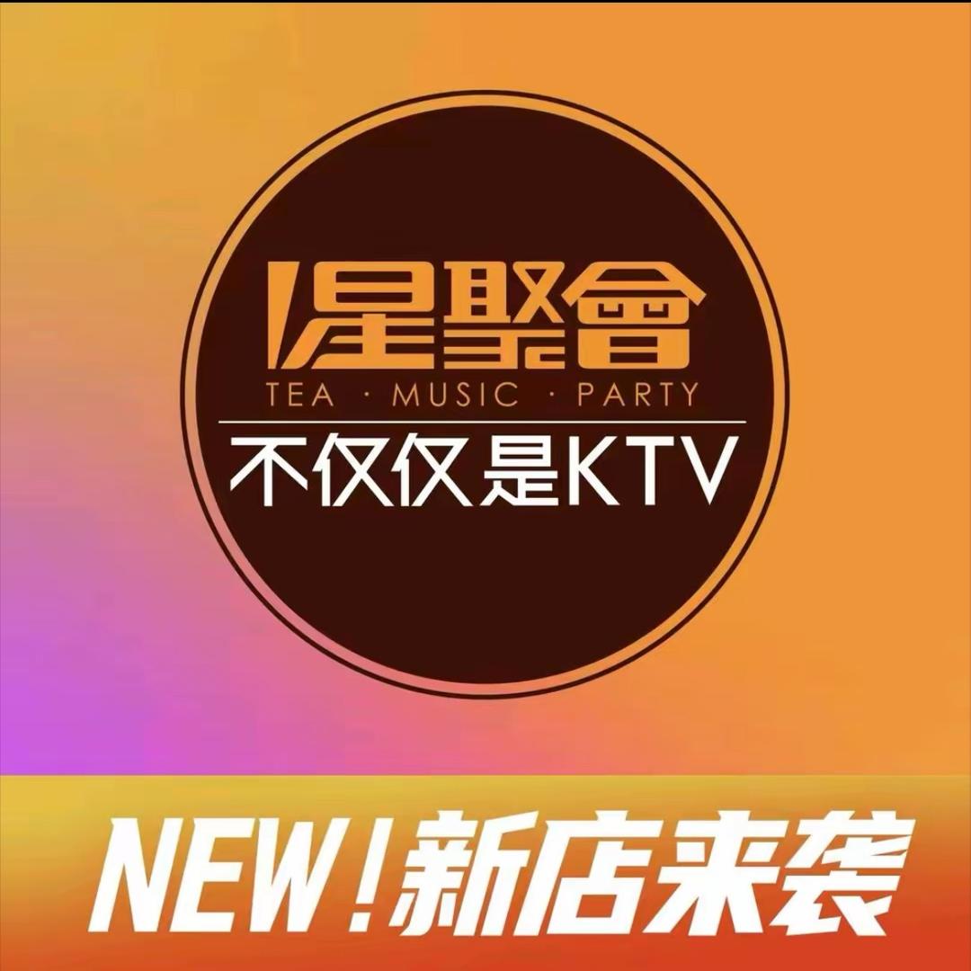 星聚会KTV(万科高新里店)
