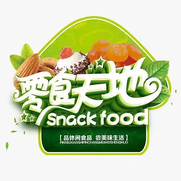 零食榜中榜