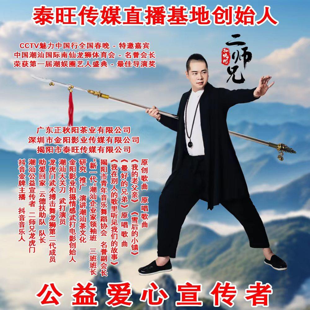 二师兄龙虎门，公益宣传者(招男女新主播)