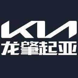 东莞龙肇起亚4S店