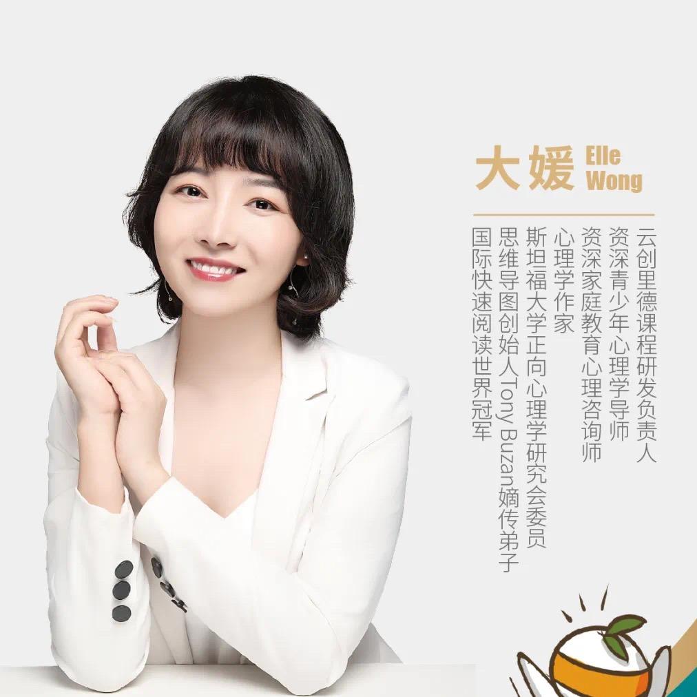 大媛青少年心理咨询师