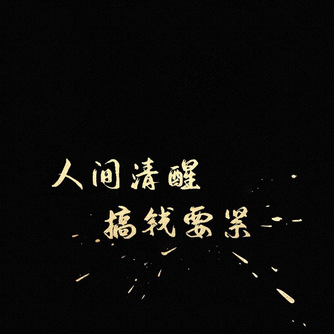 舍～得