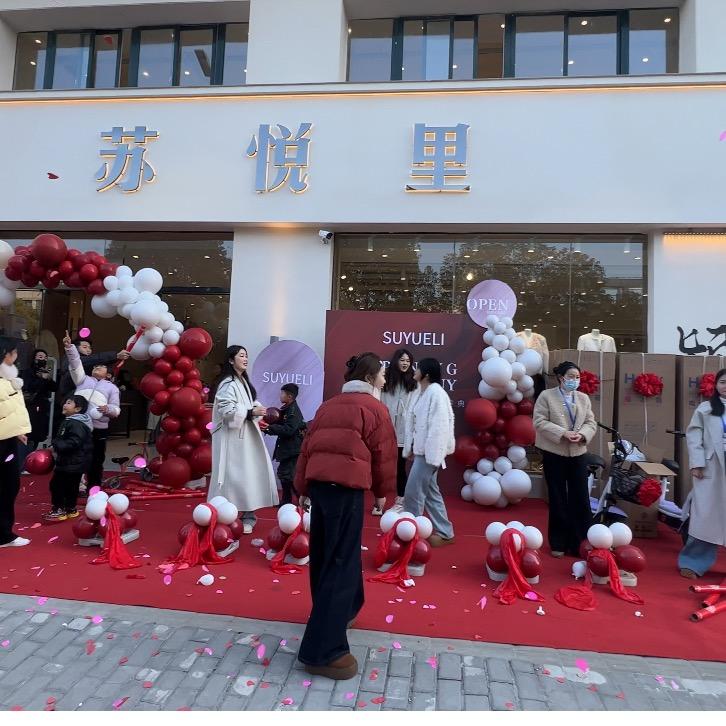 苏悦里：颍上店