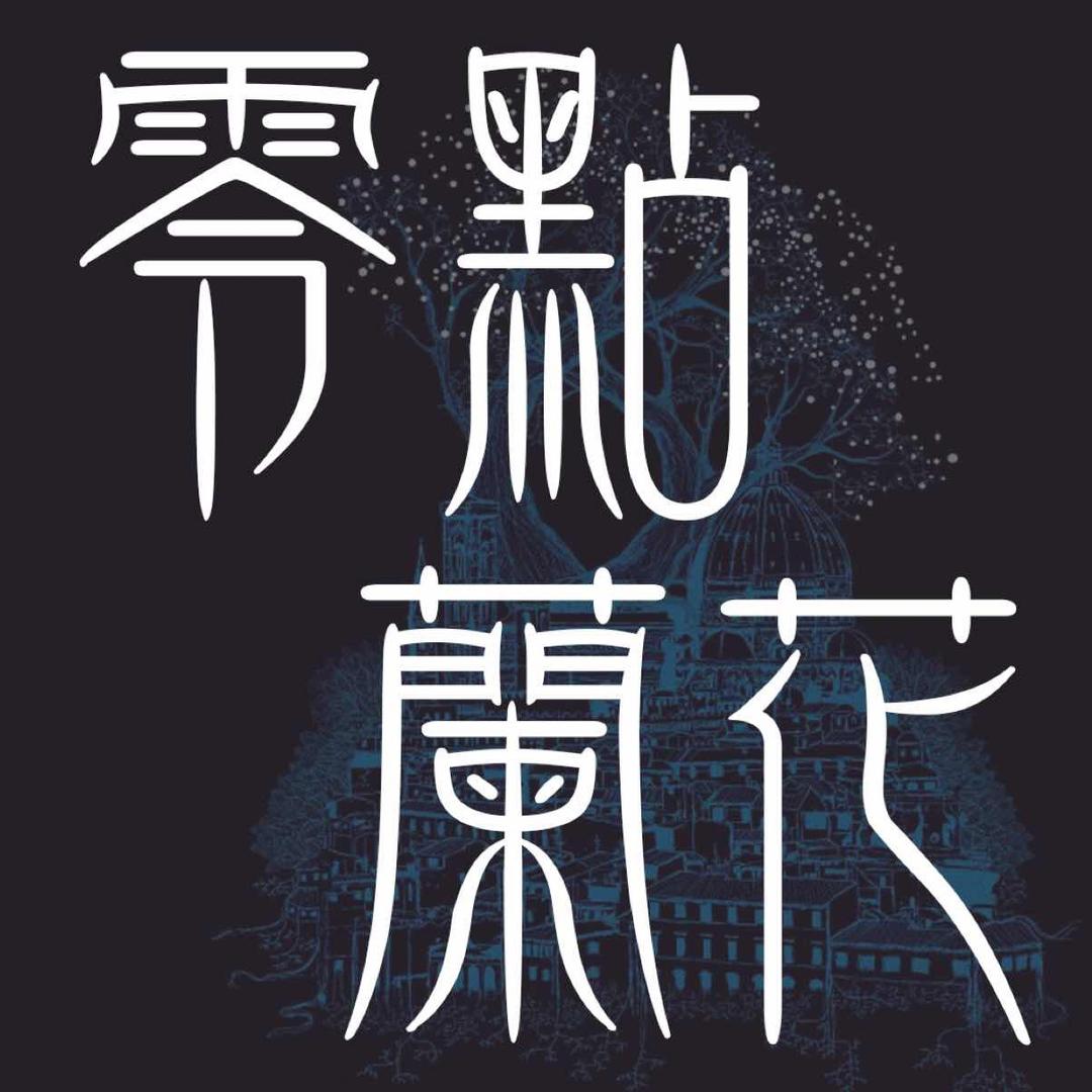 零点兰花轻奢帽饰 出口精品