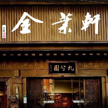 金叶轩红木