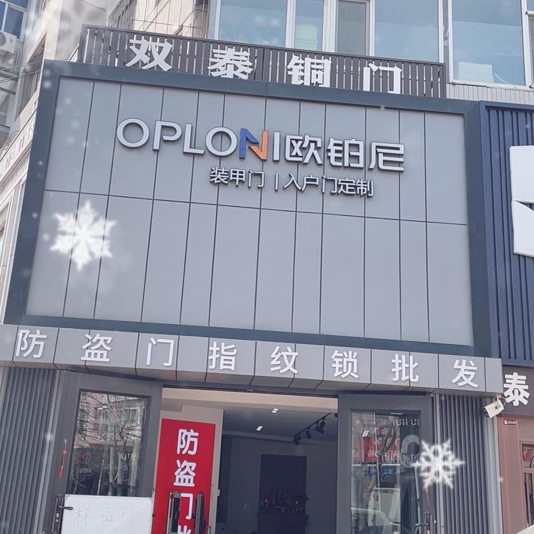 欧铂尼锦州店