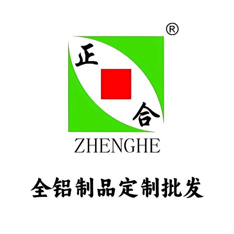 正合铝型材定制批发