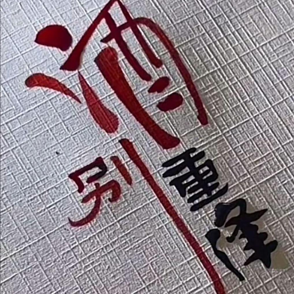 这名