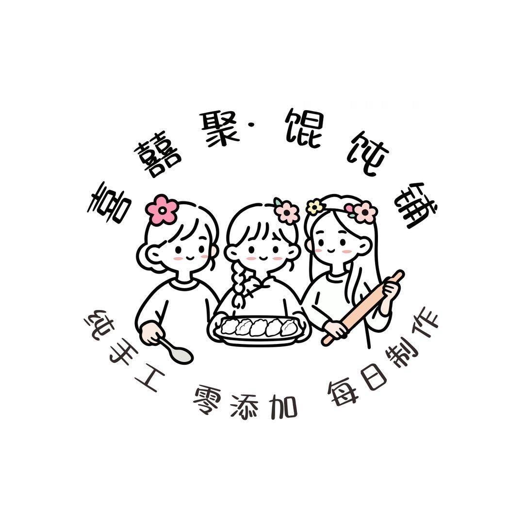 喜囍聚·馄饨铺