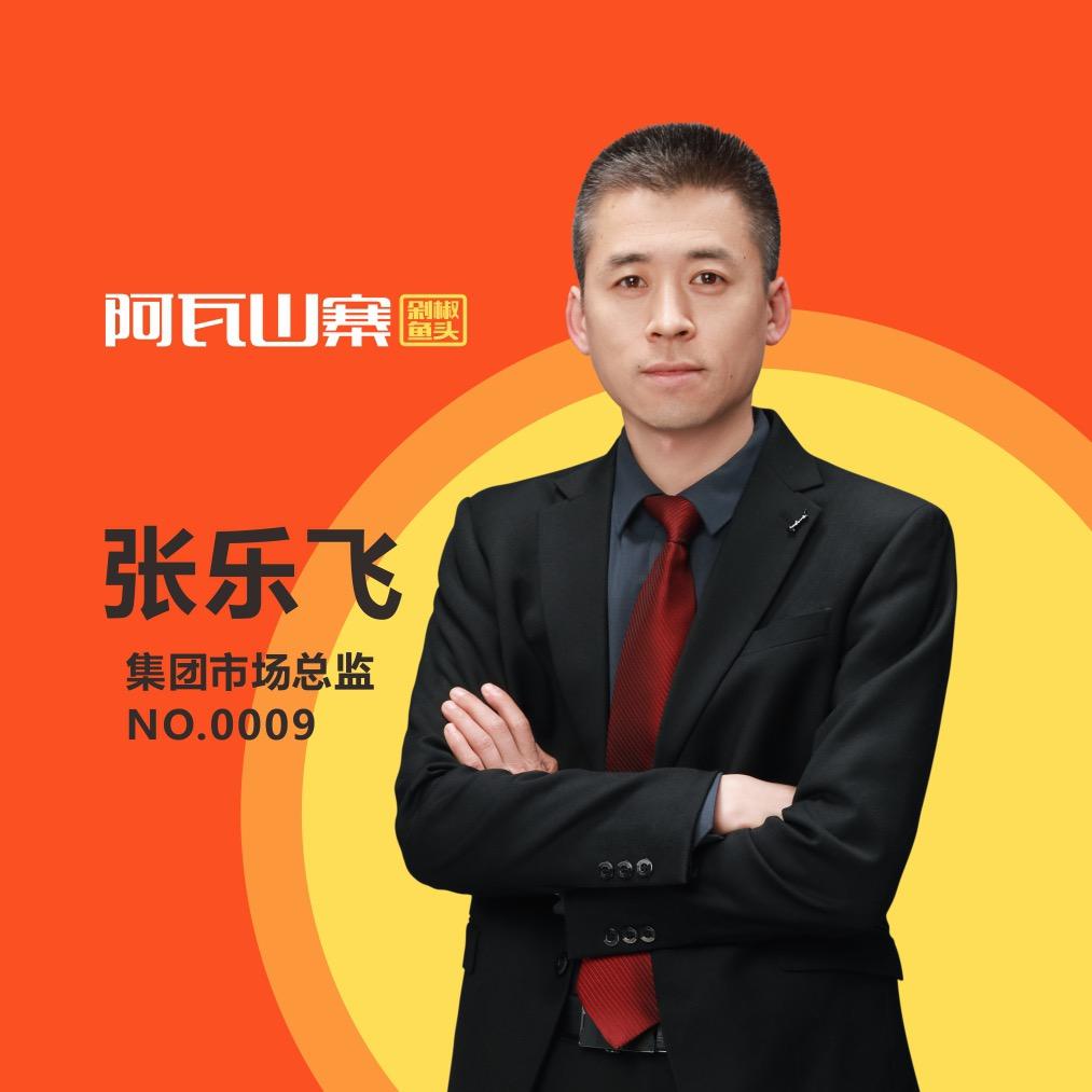 阿瓦山寨总部 张乐飞