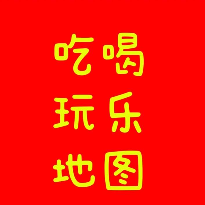山哥吃喝玩乐